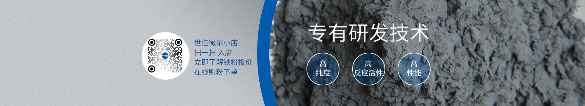 世佳微爾超細(xì)鐵粉，專有研發(fā)技術(shù)