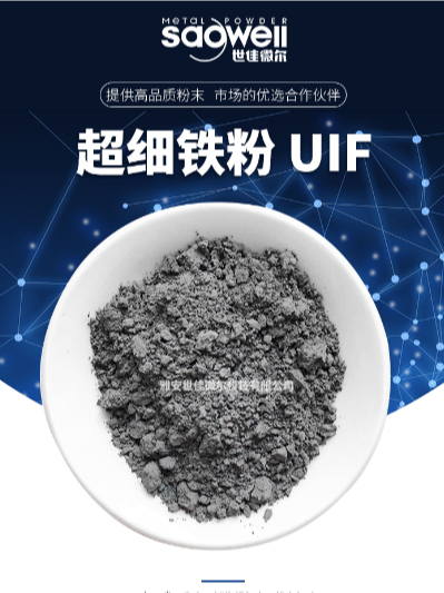 5000目超細(xì)鐵粉 UIF 5000目超細(xì)鐵粉 UIF